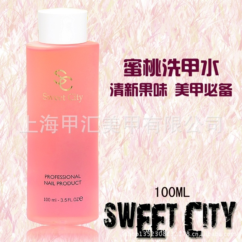 指甲油批發 Sweet City  環保指甲油  洗甲水 卸甲水 廠傢批發工廠,批發,進口,代購