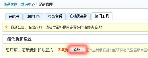 【锦澜贸易】免费的淘宝打折促销工具软件美