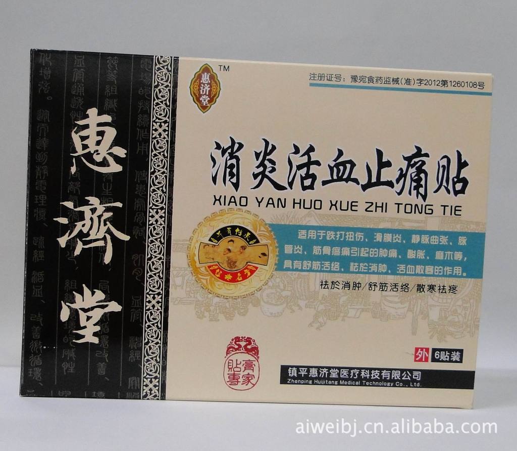 批发供应黑膏药贴静电理疗贴 疼痛贴膏药膏药