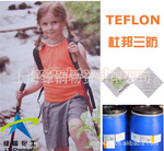 三防整理剂|三防助剂|特氟隆三防|特氟龙助剂|三防剂|TEFLON三防