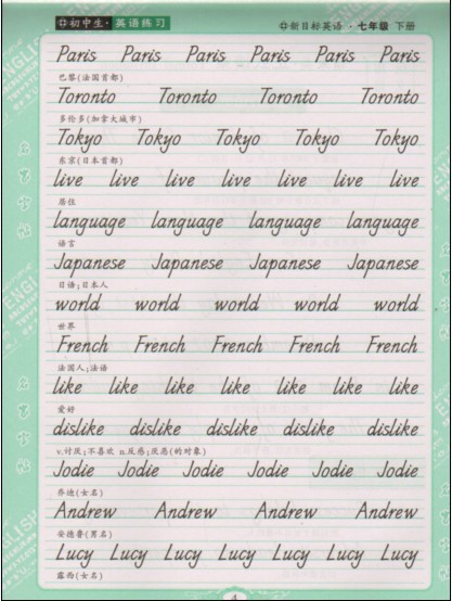 【正版图书 邹慕白字帖 英语课课练7年级下册