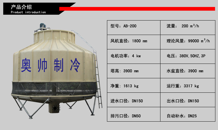 ab-200圆形逆流式玻璃钢冷却塔年末一次限时促销