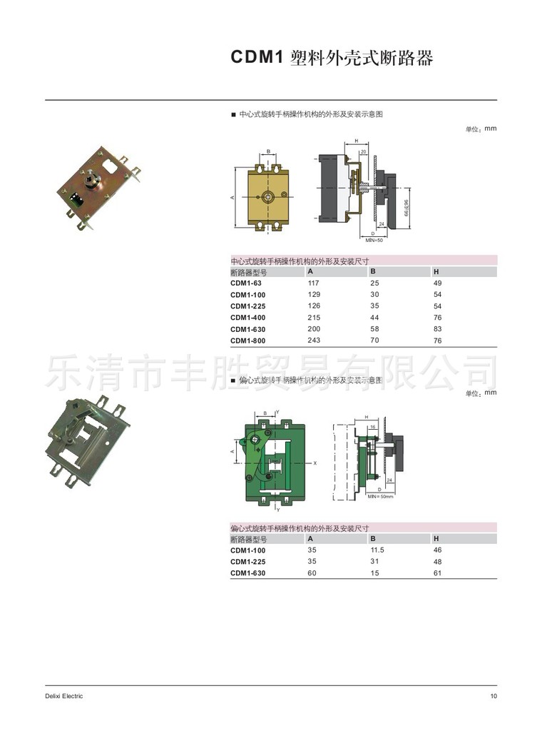 德力西CDM1 塑料外壳式断路器 _ 德力西CDM