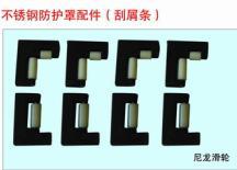 河北台湾不锈钢盖板胶条不锈钢防护罩刮舌导向滑轮尼龙滑块缓冲垫