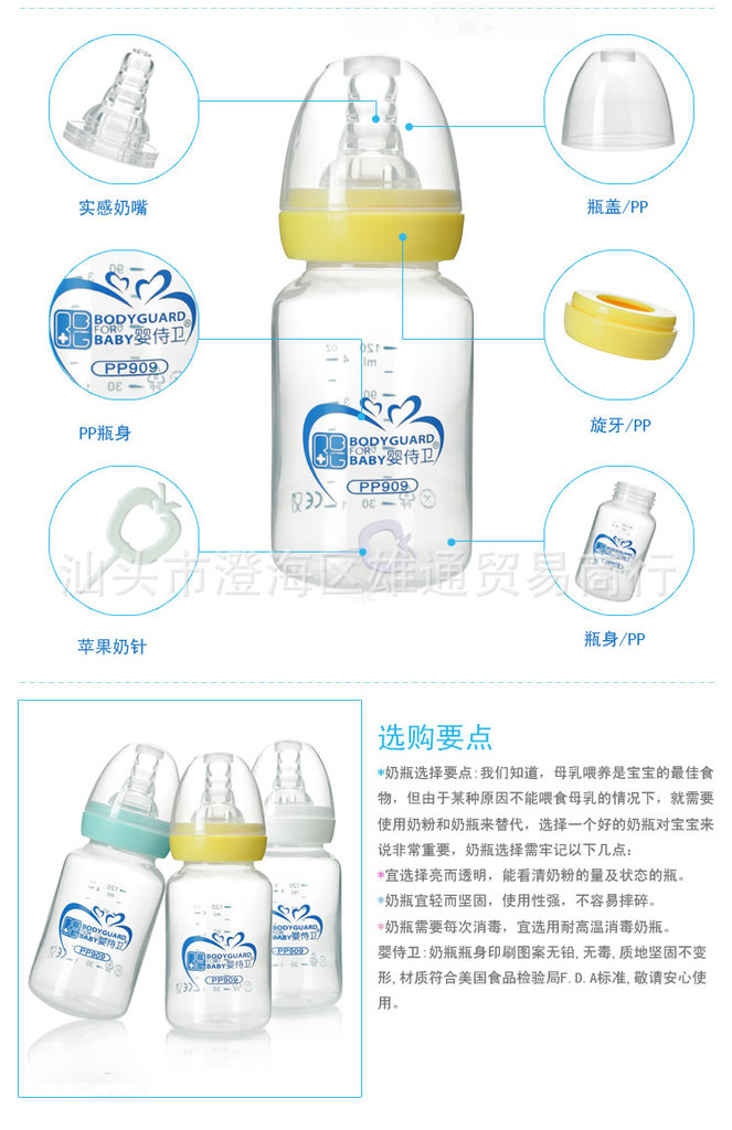 母嬰用品 嬰侍衛標準口徑 圓身PP奶瓶 不含雙酚A PP909 120ML