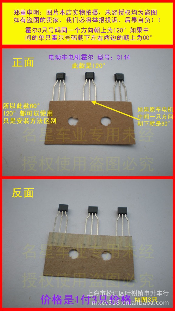 【电动车电机霍尔元件 电动车电机配件 无刷电