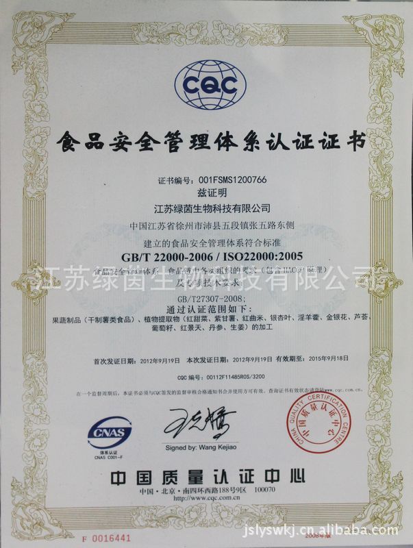 我公司通过中国质量管理中心食品安全管理体系