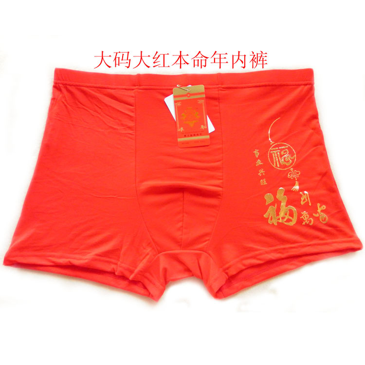 【本命年大红<em>男士</em>内裤 男式莫代尔裤头 双档男