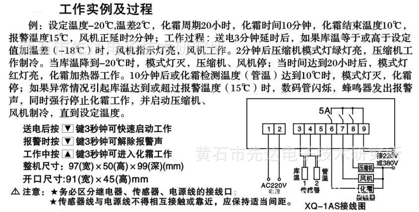 厂家供应xq-1as冷库用风机盘管温控仪