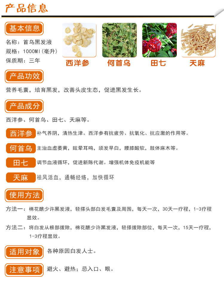 首乌黑发液 <em>促进头发生长</em> 洗发露加工 原料半成