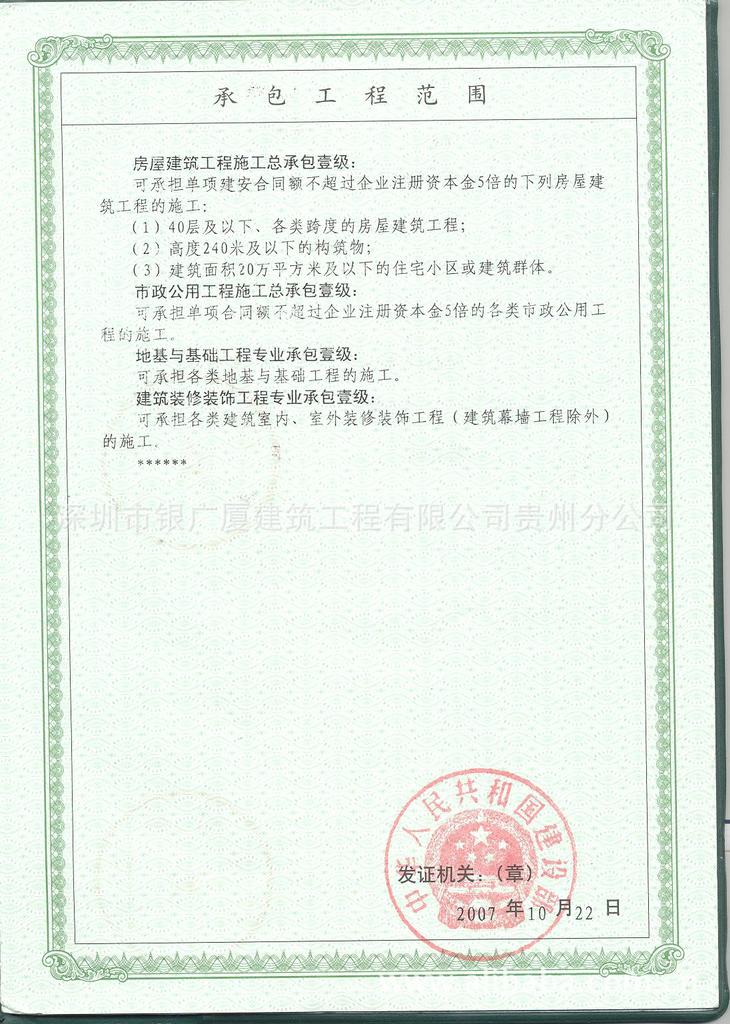 其他工程承包-建筑装修装饰工程专业承包壹级