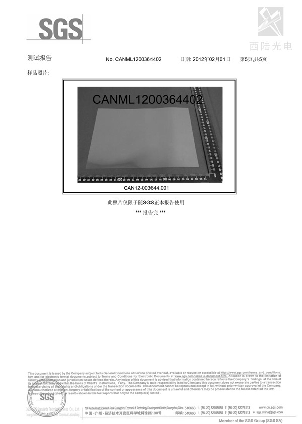 ROHS-光银类SGS测试报告5