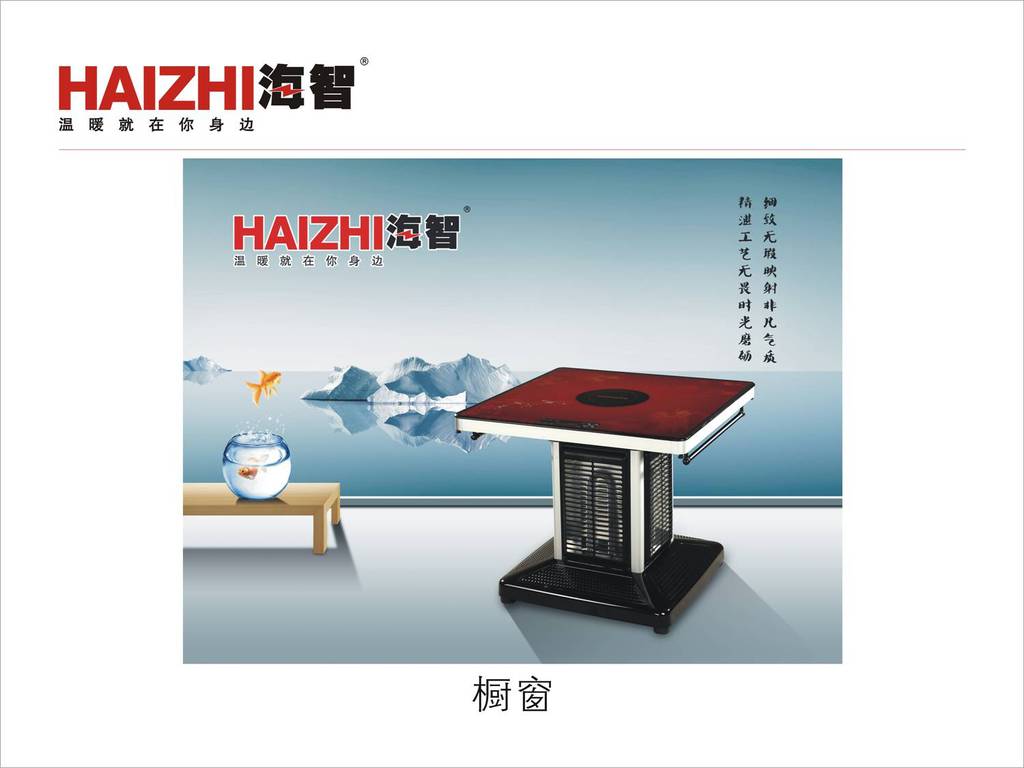 【海智HZ-850家和】