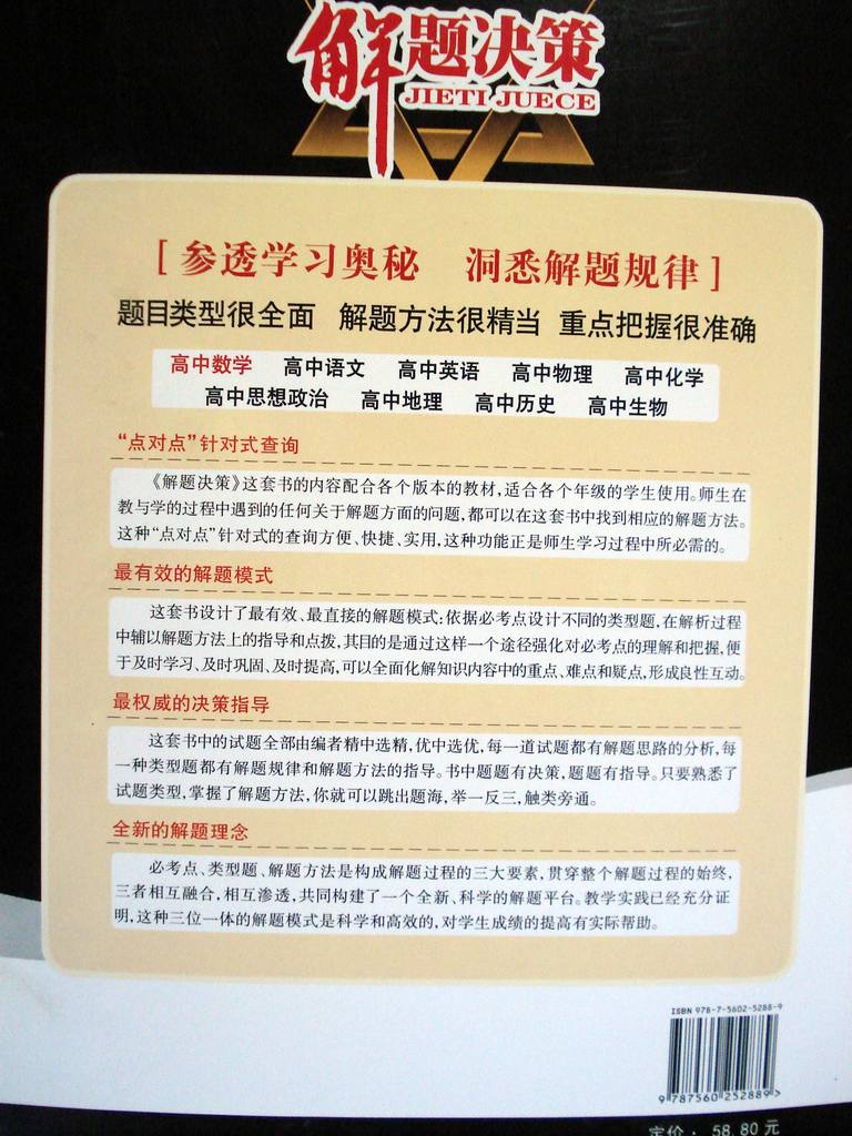 教辅图书资料高考数学计算决策资料数字解题提高中高中化学4有效图片
