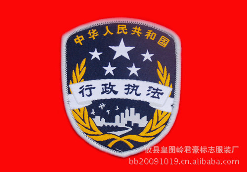 行政执法臂章