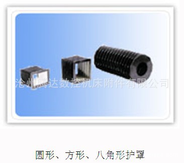 价优供应机床特殊附件 圆形、方形、八角形护罩 机床防护罩