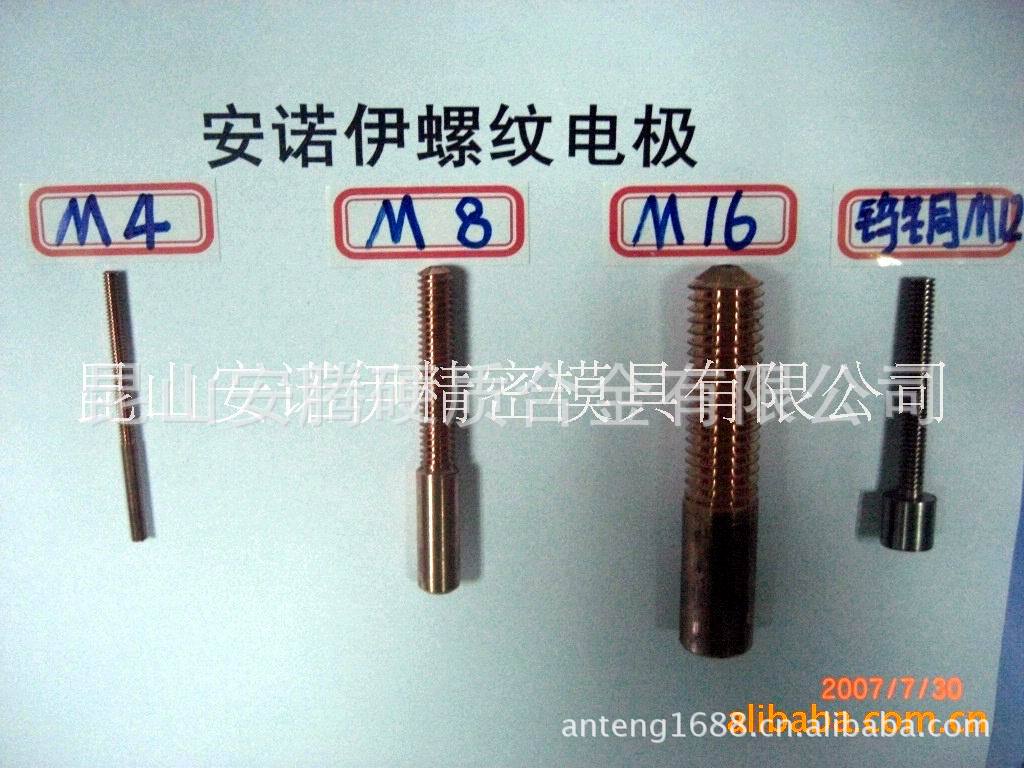 供应螺纹电极/紫铜螺纹电极厂家/标准紫铜螺纹电极/螺纹电极