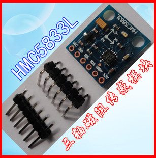HMC5883L電子羅盤指南針模塊三軸磁阻傳感器姿態模塊送排針工廠,批發,進口,代購