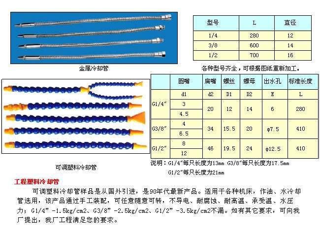 供应优质可调式金属冷却管 机床冷却管 冷却管厂家