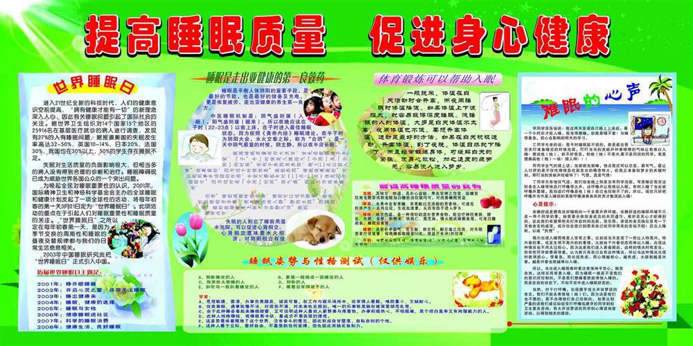 板办公装饰3048提高睡眠质量促进身心健康】