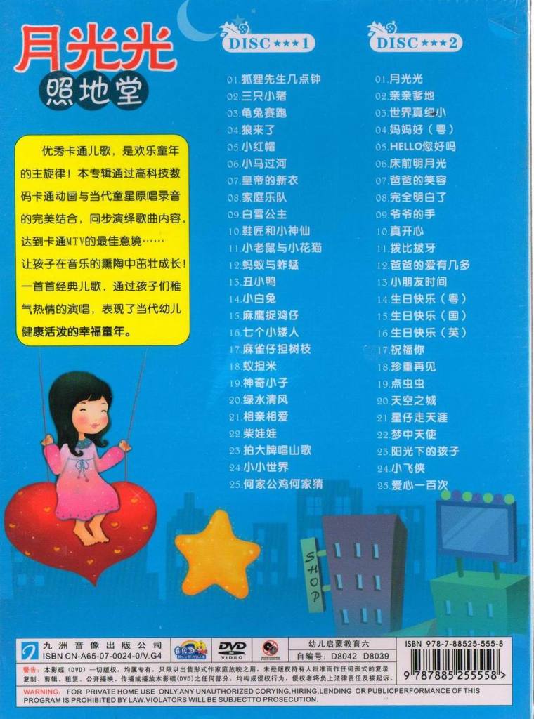 乐贝园儿童广东儿歌粤语月光光照地堂2dvd