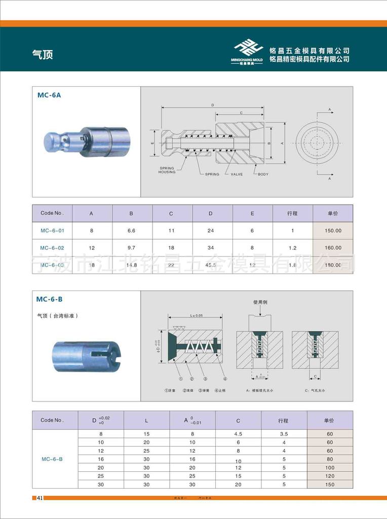 【供应，气顶，有现货DME气顶】价格,厂家,图片,模具标准件,宁波市江北铭昌五金模具有限公司-马可波罗网