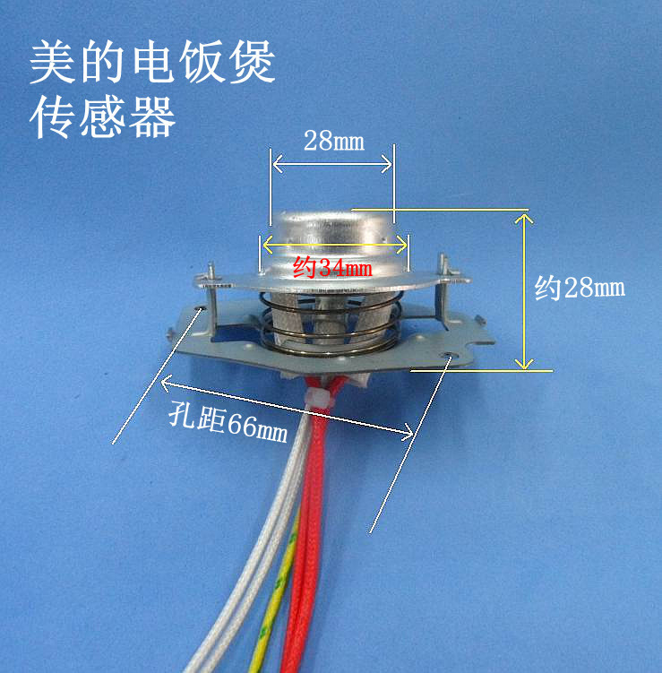 美的电饭煲配件 美的电饭煲主温控器 温度控制传感器 锅底探头