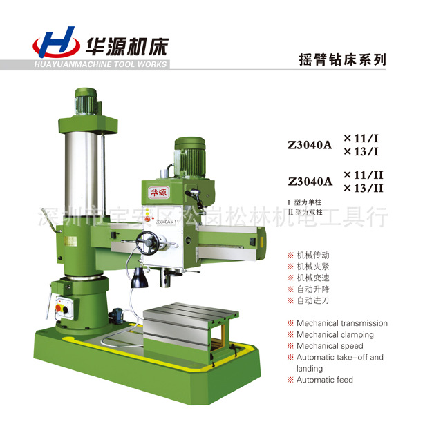 供应可攻牙可钻孔直径40mm摇臂钻床ZQ3040*11/13