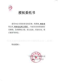 网上渠道授权委托书授权合同