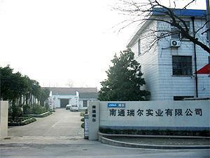 南通瑞尔实业有限公司