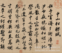 【高仿字画】北宋 苏轼 行书 洞庭春色赋,中山松醪赋合卷