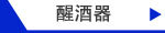 KMLONG醒酒器