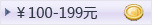 ��100-199Ԫ