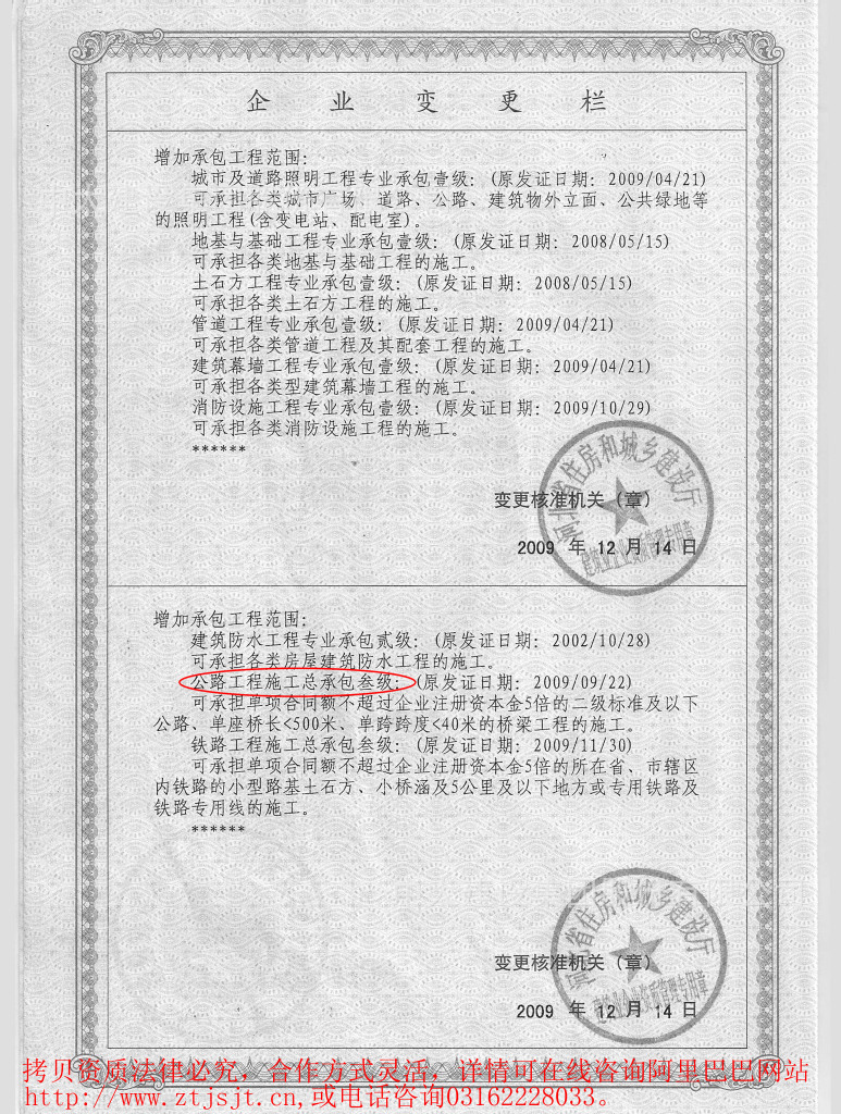 公路工程 施工总承包三级资质-工程、公路、施