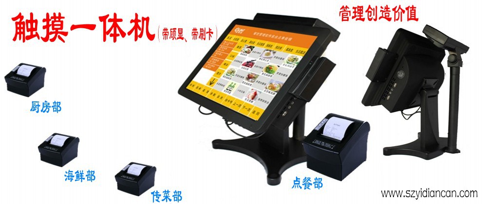 触摸点餐一体机(打印)