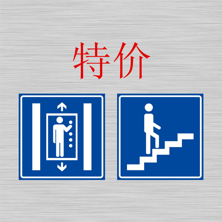 供应电梯标牌 楼梯标牌 交通标志牌 安全标识 电梯楼梯 指示牌