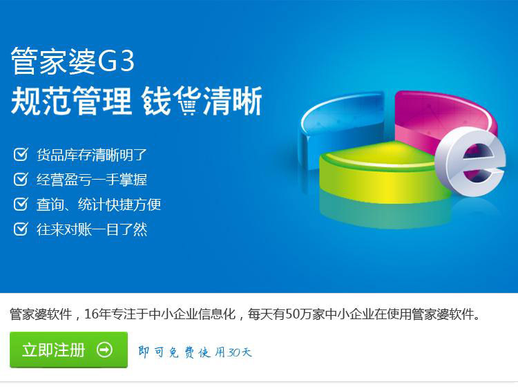 【正版管家婆进销存软件网络版 服装销售进销