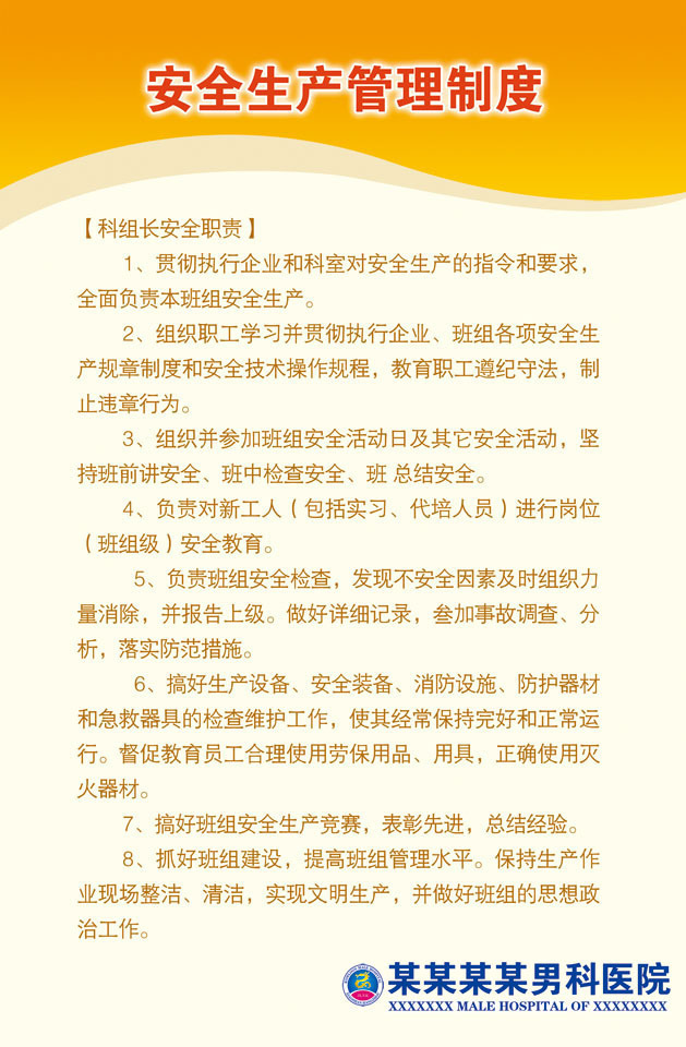 【210海报展板办公装饰186安全生产管理制度