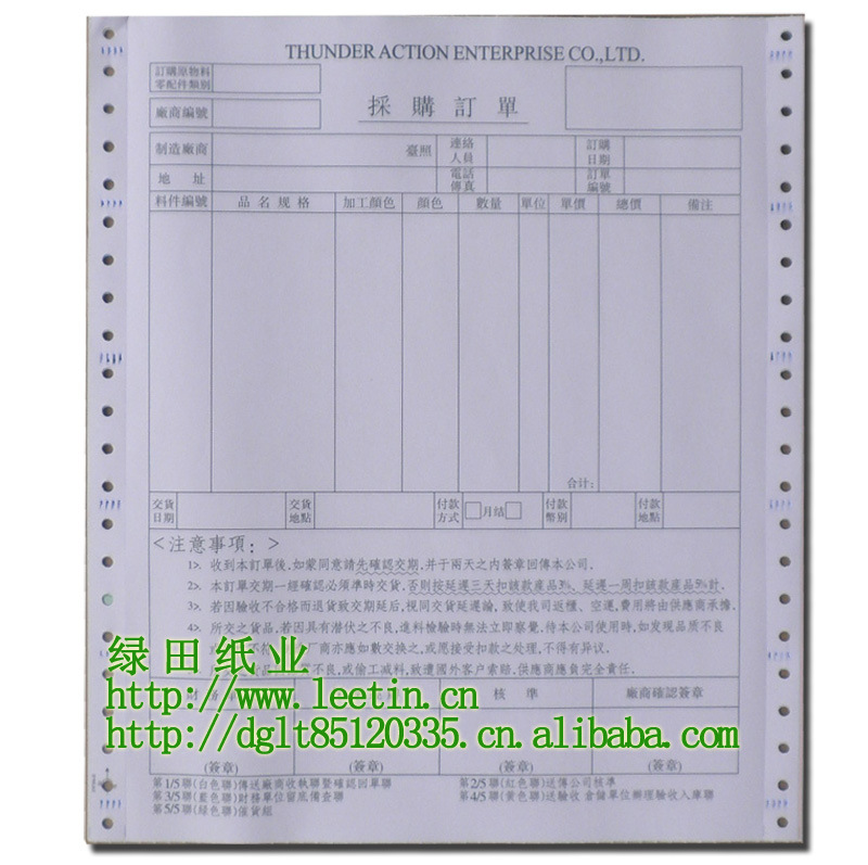 其他文化、印刷用纸-印刷表格电脑孔针式打连