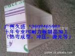 PC胶片产品加工,PC胶片加工,PC片产品加工,PC片材产品加工