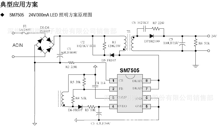 9瓦高效率电源管理芯片方案sm7505