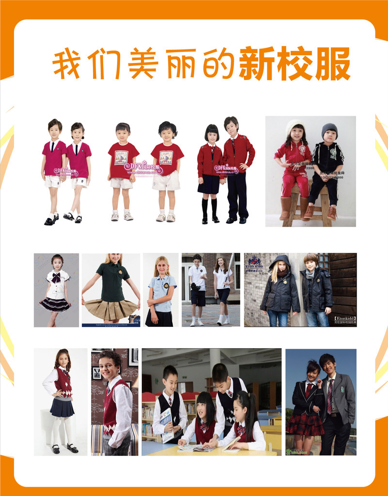 浙江海亮教育集团三大校区校服---我们美丽的新