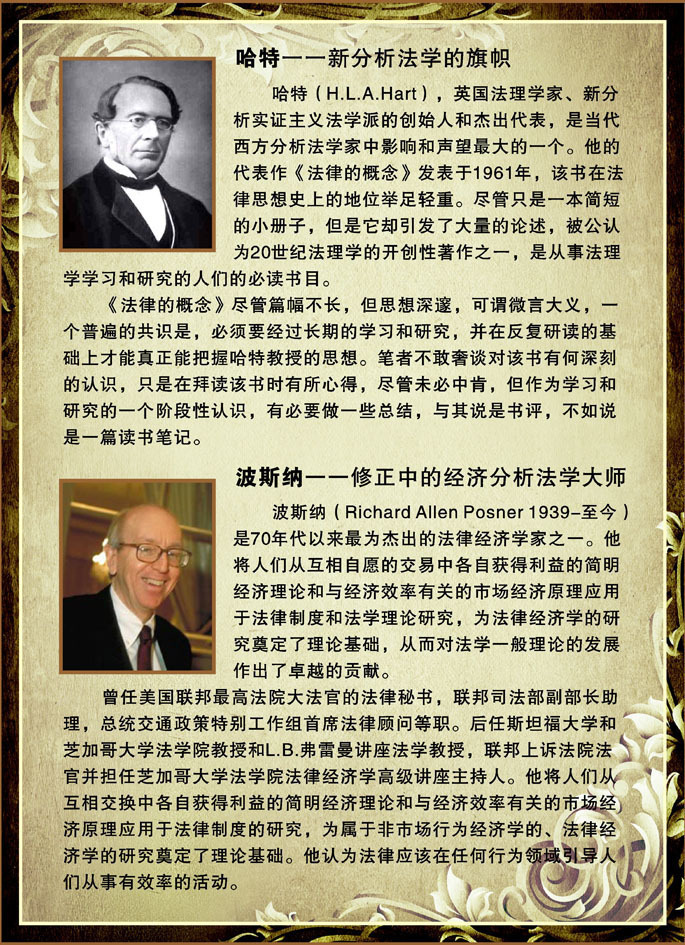 【209海报展板办公装饰2913世界著名法学家简