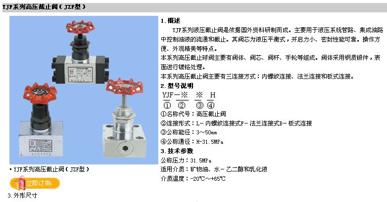 yjf系列高压截止阀