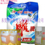 供应雕牌洗衣粉香精