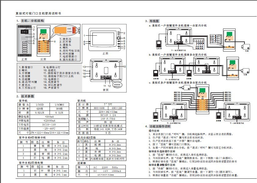 【多户别墅拍照7寸可视对门铃,电子猫眼,门铃