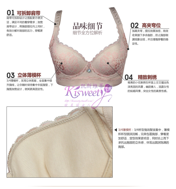 凯斯维蒂内衣 繁花似锦 <em>海绵薄杯</em>侧边加宽侧收