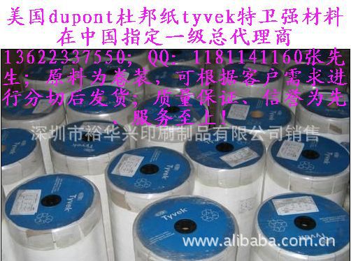 特卫强TYVEK杜邦纸材料