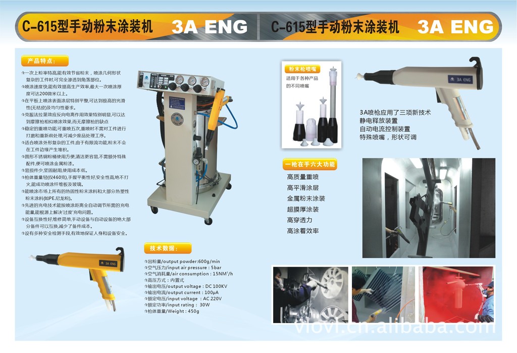 自1945年静电技术应用于喷涂以来,出现了静电喷粉