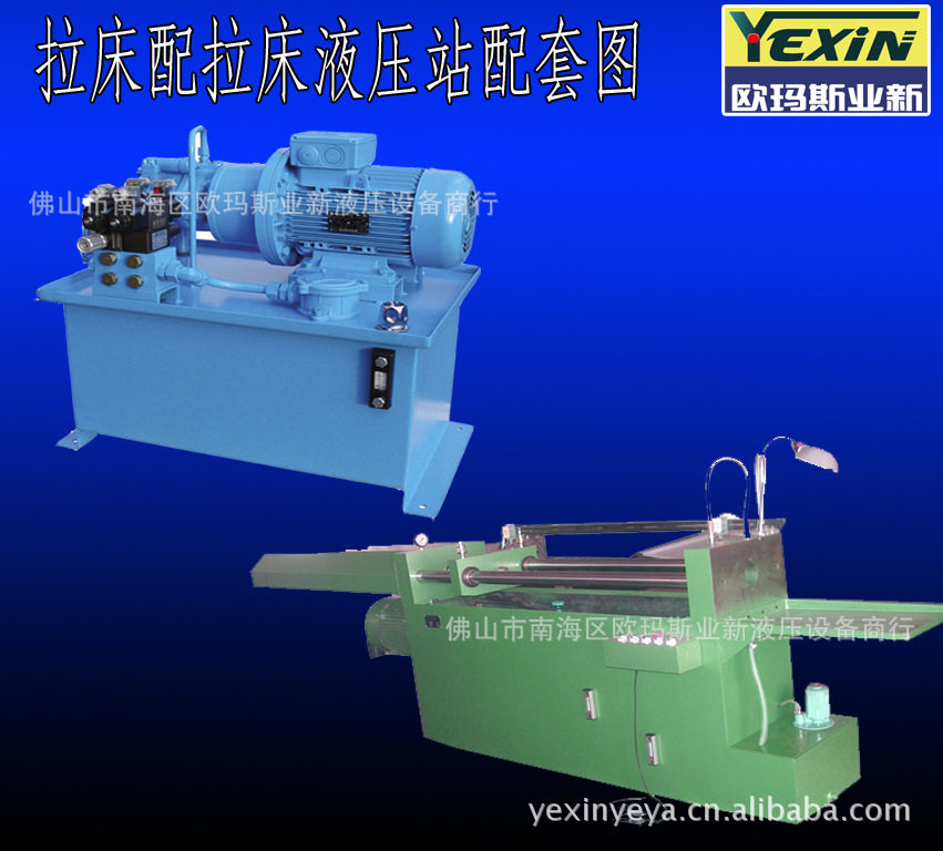 液压拉床液压站,液压系统泵站【佛山业新液压】用心去做,铸就质量
